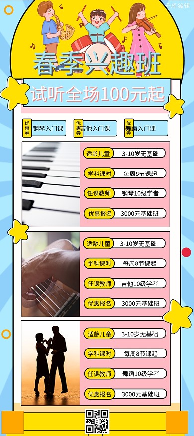 春季兴趣班招生乐器小孩蓝色卡通展架