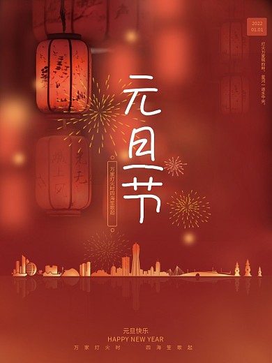 2022年元旦节唯美简约虎年喜庆海报