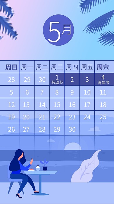 简约清新五一假期日历手机海报