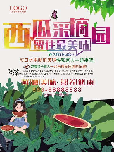 西瓜采摘园海报促销