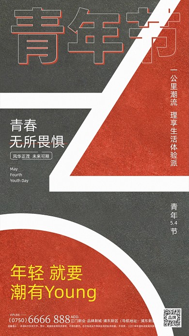 54青年节青春节日摄影图海报