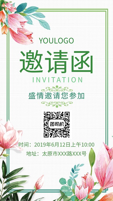 邀请函清新中国风绿色手绘