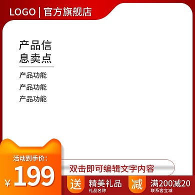 电商淘宝直通车主图母婴玩具喜庆红色渐变