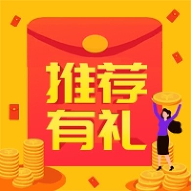 推荐有礼红包金币金融保险