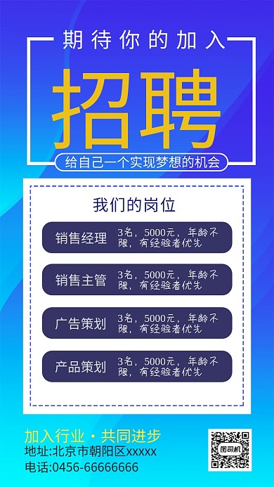蓝色简约清新人才招聘手机海报