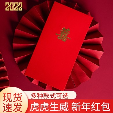 虎年新年红包主图
