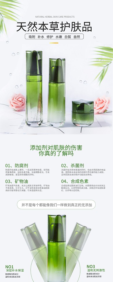 美妆产品介绍信息长图简约小清新