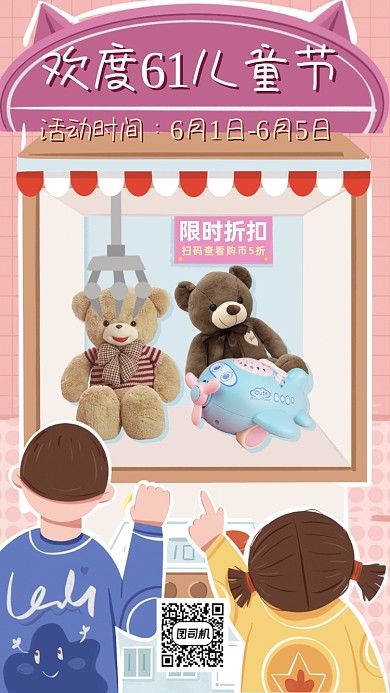 61儿童节活动手机海报
