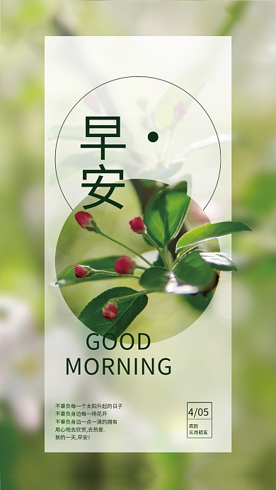 早安海报朋友圈每日签小清新绿色