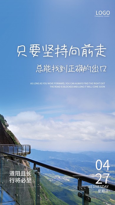 简约大气正能量日签朋友圈励志早安海报