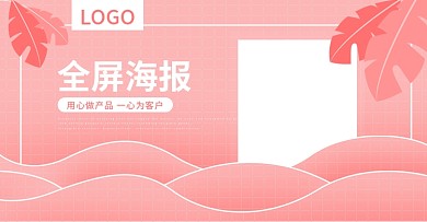 粉红色banner背景素材