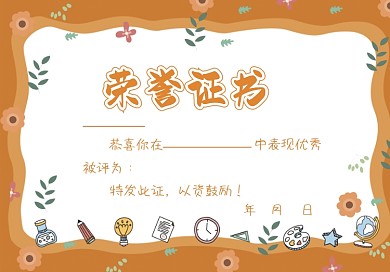 儿童卡通幼儿园荣誉证书