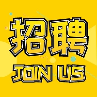 简约招聘精英公众号次图