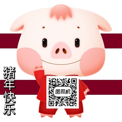 2019猪年快乐二维码