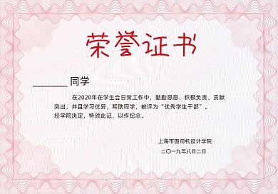 经典红色学校荣誉证书