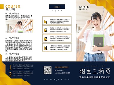 商务简约教育招生简章三折页
