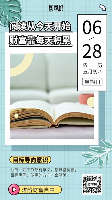 阅读从今天开始财富靠每天积累手机海报