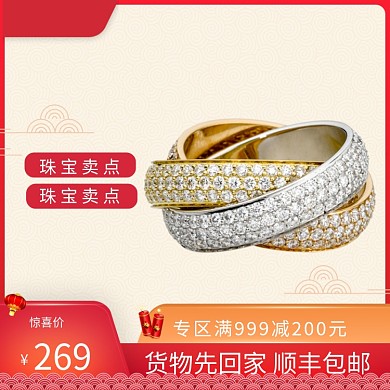 珠宝首饰戒指春节年货节主图