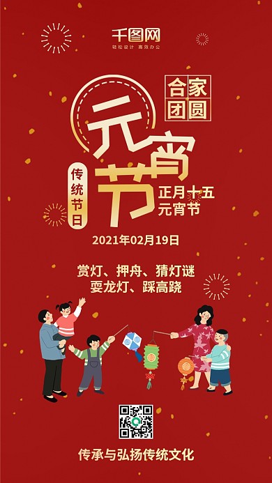 元宵节快乐吃元宵简约手机配图