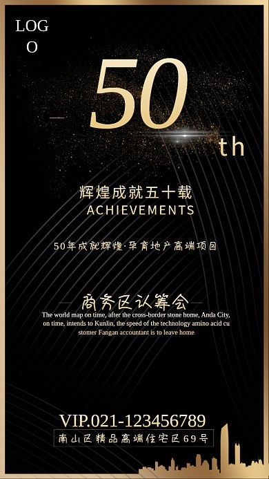 金色高端商务认筹会海报