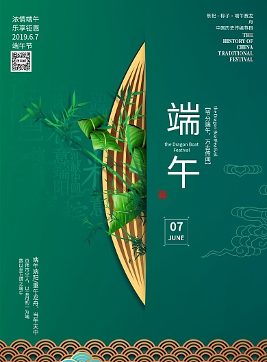端午节中国风印刷海报