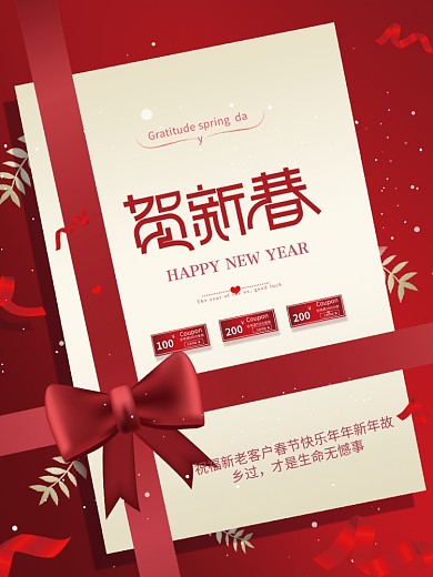 原创简约红色祝福新老客户春节快乐新年海报