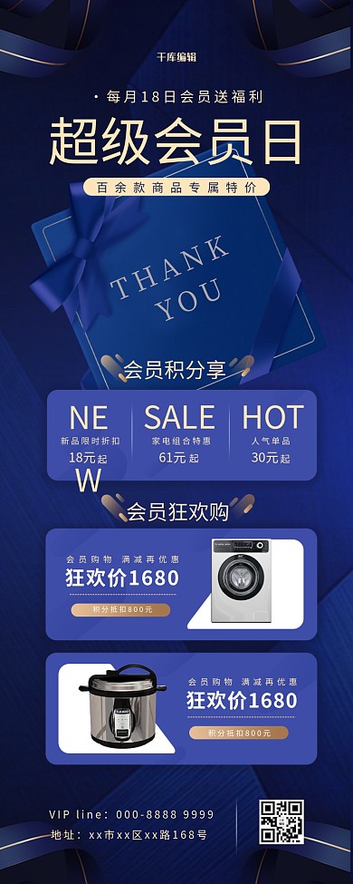 会员日积分促销蓝色简约营销长图