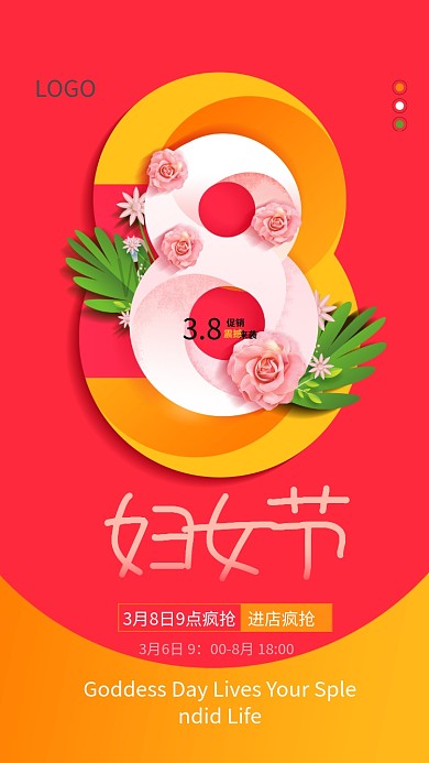 3.8妇女节商品促销红色手机海报