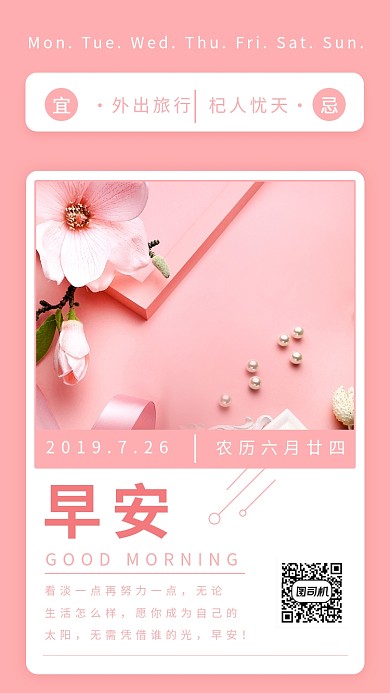 创意清雅早安日签手机海报