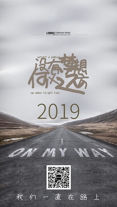 简约大气梦想企业文化手机海报