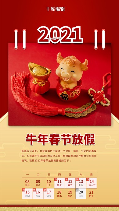 2021春节放假红色中国风海报