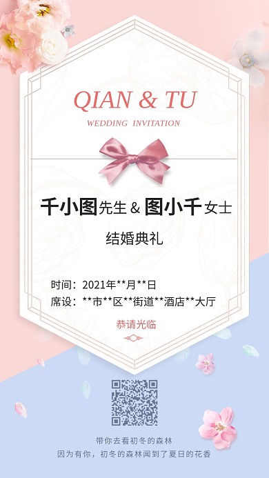 婚礼邀请函卡片风小清新温馨手机用图