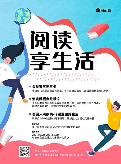 阅读享生活书店活动蓝色印刷海报