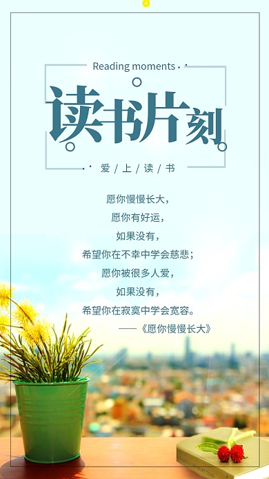 简约风读书片刻海报