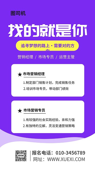 紫色公司设计招聘简章海报