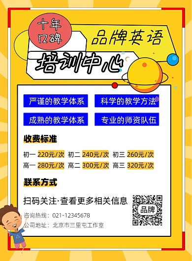 英语培训中心招生宣传印刷海报