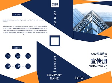 蓝色大气商务企业文化宣传招聘宣传册三折页