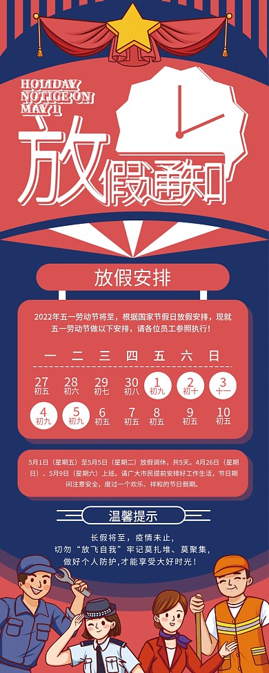 五一商户放假营业时间安排宣传展架