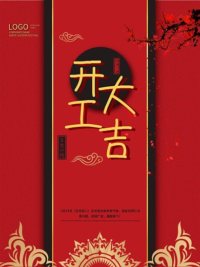 开工开门大吉2021牛年春节复工喜庆海报