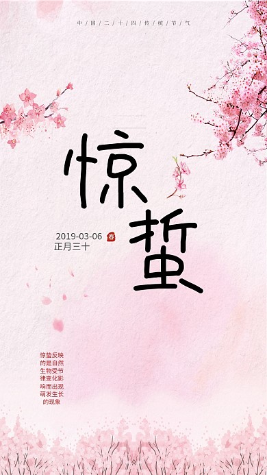 惊蛰节气简约中国风二十四节气海报