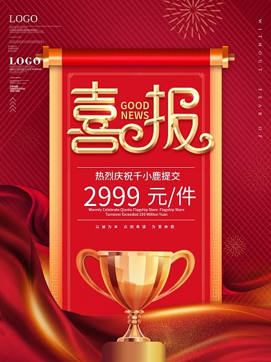 红色喜庆保险签单喜报动态海报