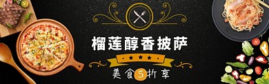 创意电商披萨促销淘宝banner