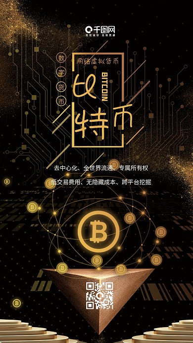黑金风金融比特币手机用图套图