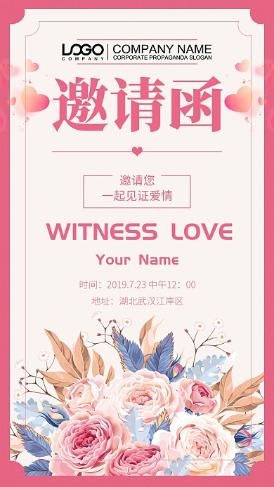 婚礼邀请函手机海报