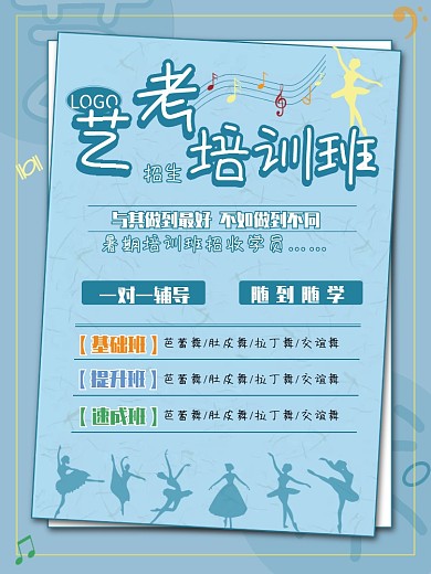 蓝色清新风艺术舞蹈招生培训海报