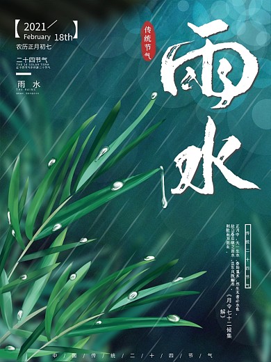 原创手绘简约清新雨水节气海报