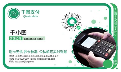 刷卡机POS办理客户经理名片