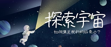 探索宇宙首图