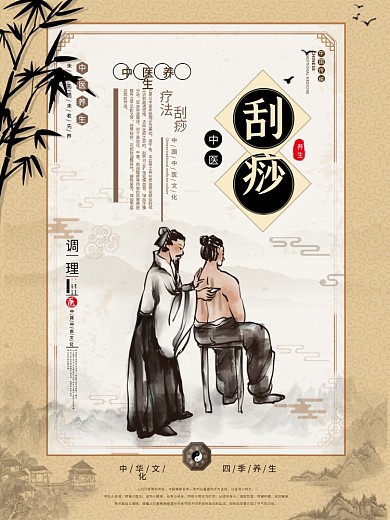 刮痧按摩中医养生保健系列海报四季养生海报