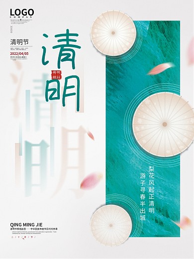 简约创意构图清明节宣传海报